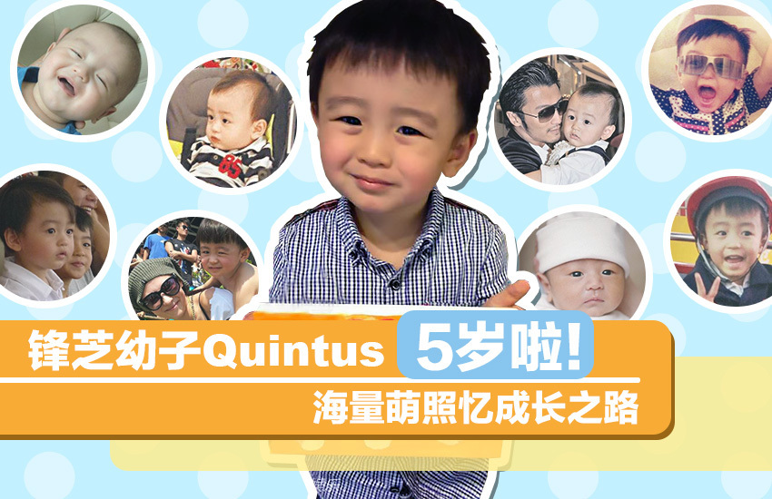 张柏芝儿子小Q成长之路