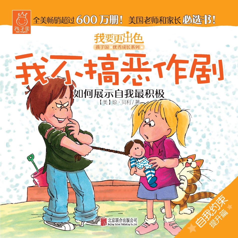 《我不搞恶作剧》