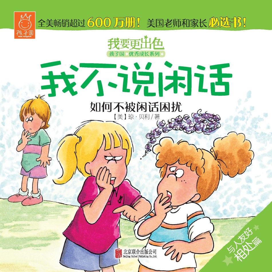 《我不说闲话》