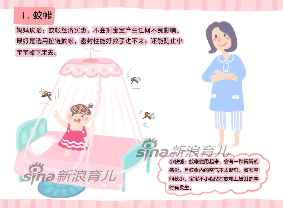 宝宝防蚊10大招式利弊