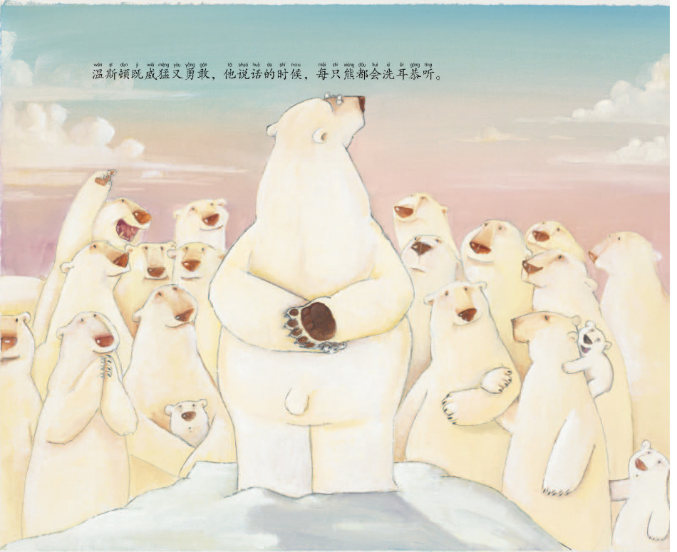 《北极熊拯救家园》