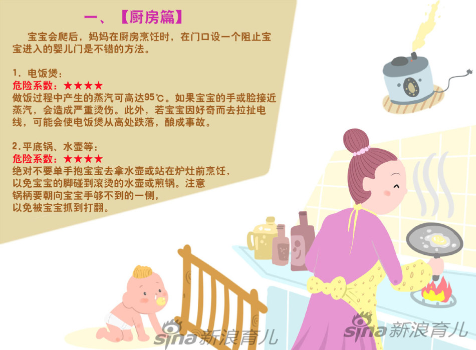 宝宝在家盘点安全隐患