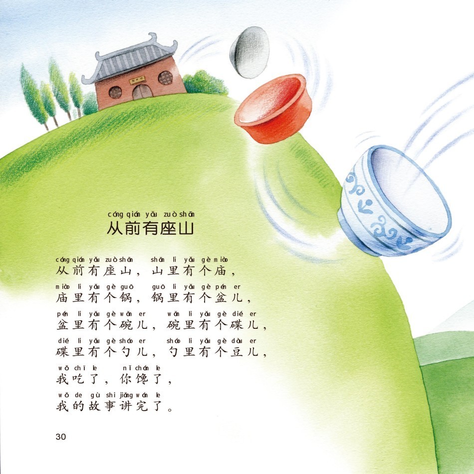 那些年 我们一起唱的儿歌