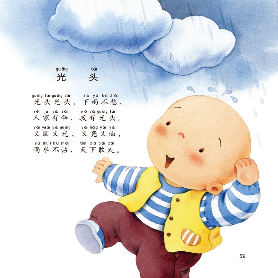 那些年 我们一起唱的儿歌