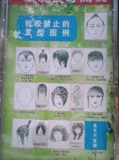 组图:学校公布的校园不良发型 看看你是不是