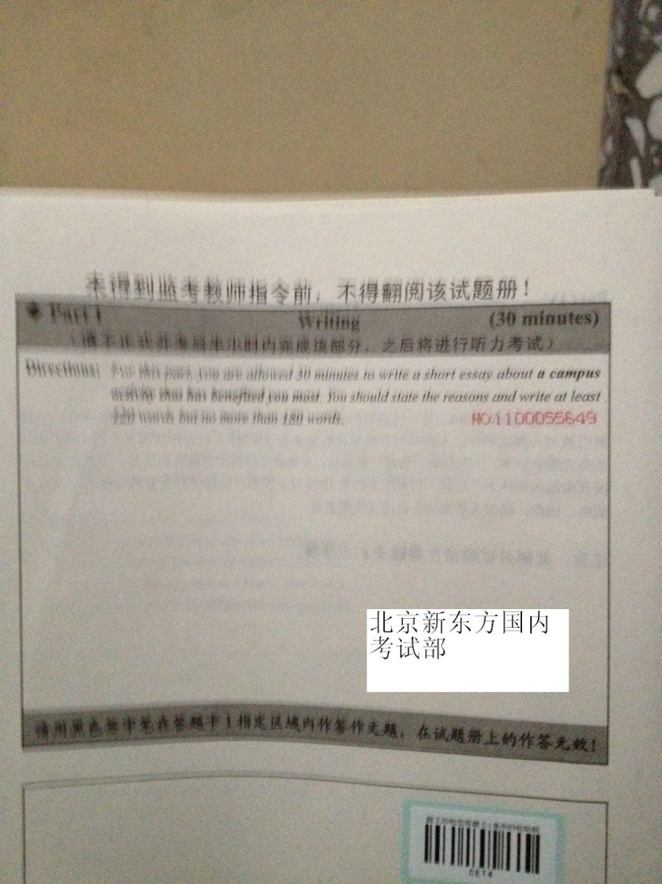 2014年12月英语四级考试真题