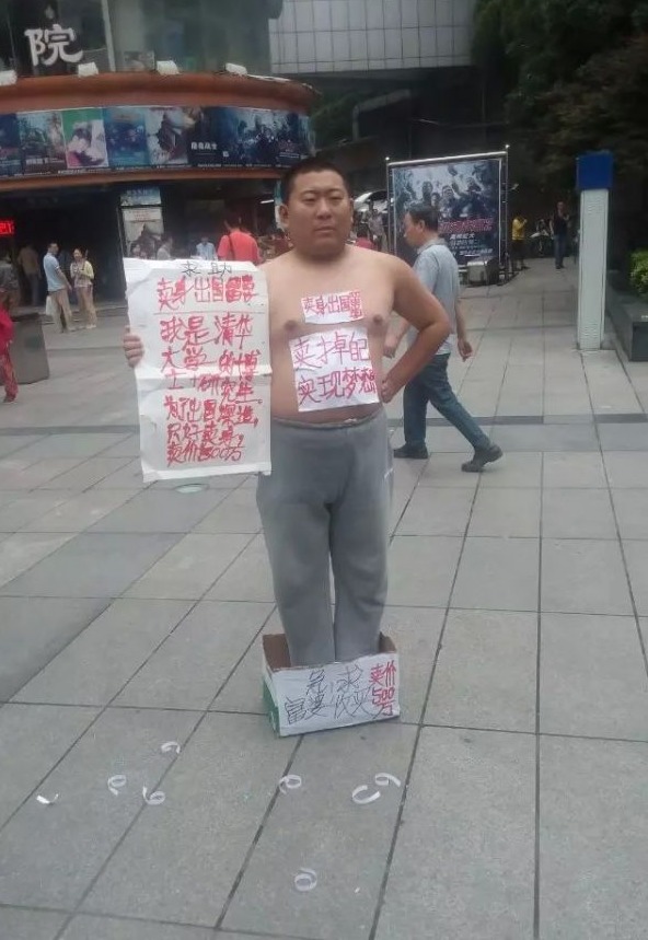 组图:清华大学博士半裸现身街头 500万卖身