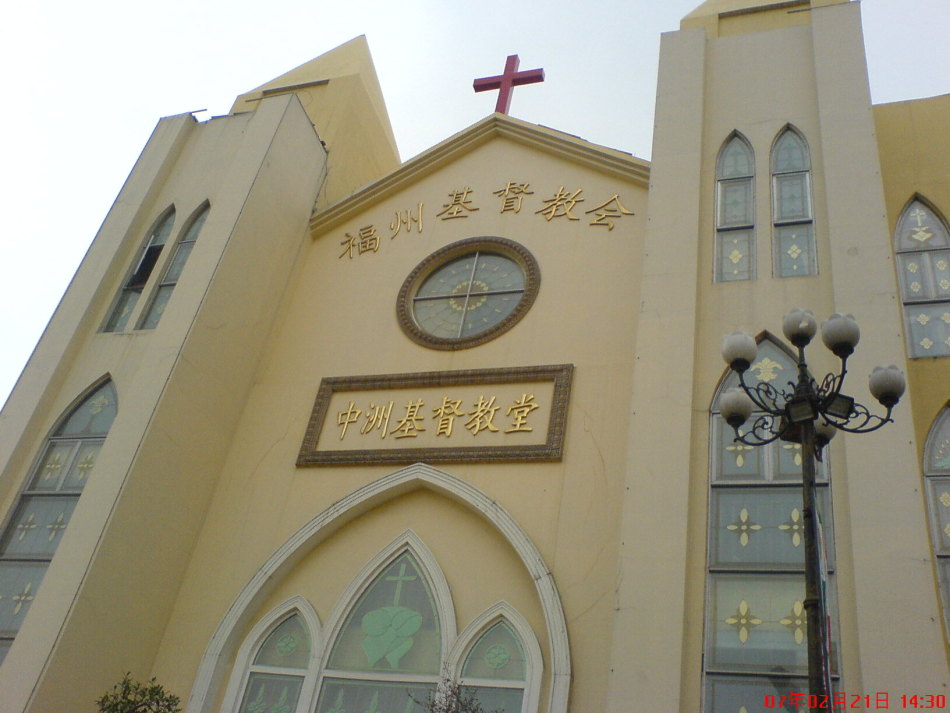 中洲岛基督教堂