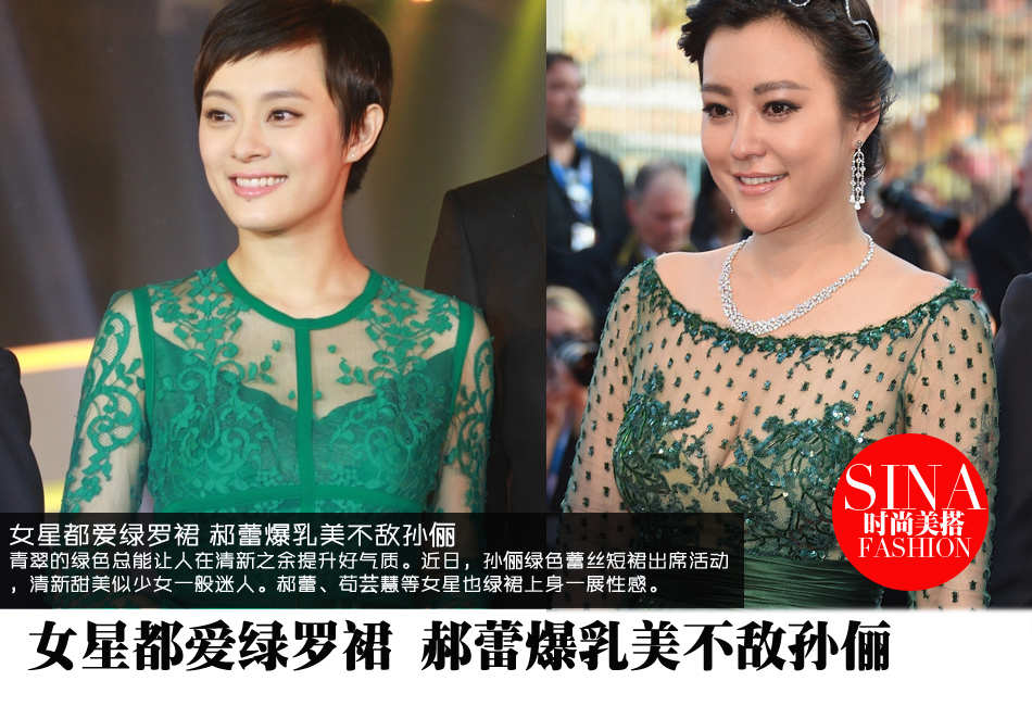 女星都爱绿罗裙 郝蕾爆乳美不敌孙俪