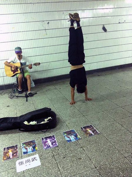 前体操队运动员张尚武卖艺乞讨