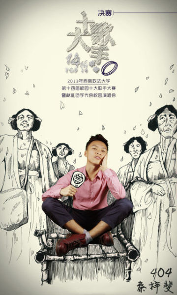 校園歌手大賽牛人手繪海報 魅力無法阻擋 校園歌手大賽牛人手繪海報 魅力無法阻擋