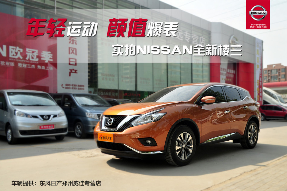 年轻运动 颜值爆表 实拍nissan全新楼兰