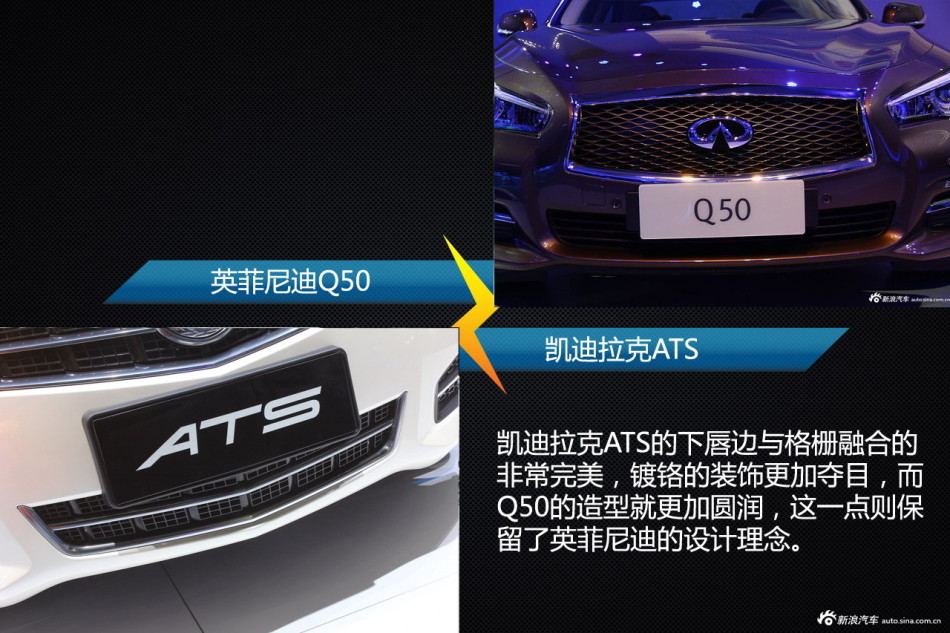 车型相对论 凯迪拉克ats对比英菲尼迪q50高清图片