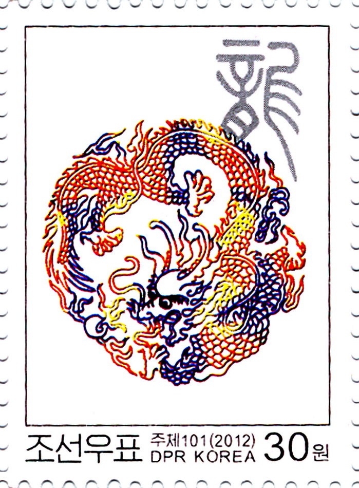朝鲜发行生肖龙新年邮票