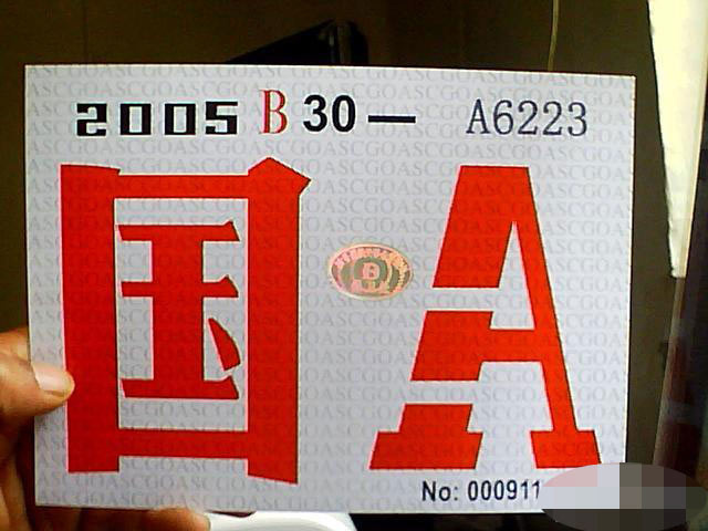 北京将取消特殊车证