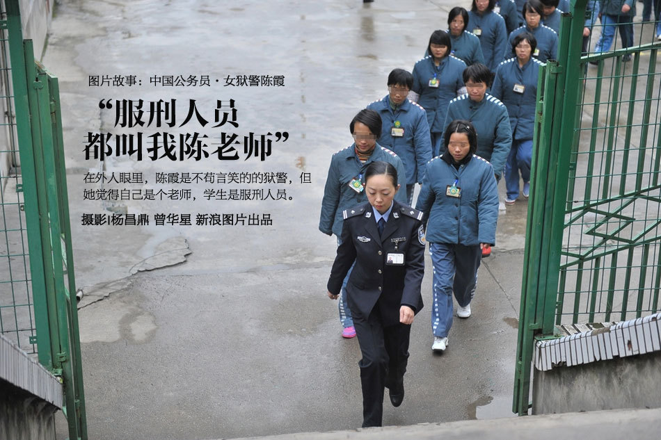 女子监狱狱警:"服刑人员都叫我陈老师"_高清图集_新浪网