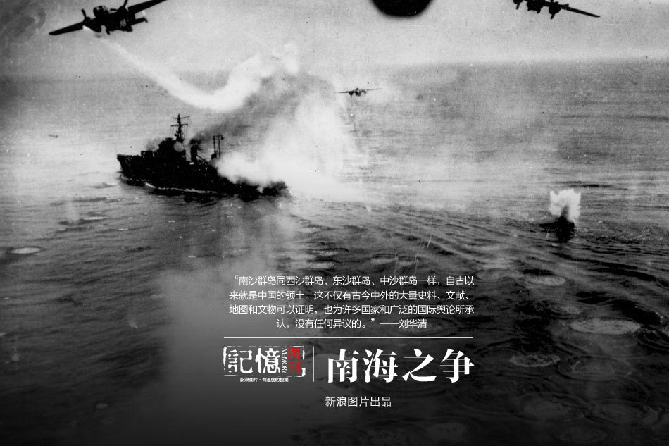 老照片中的南海之争