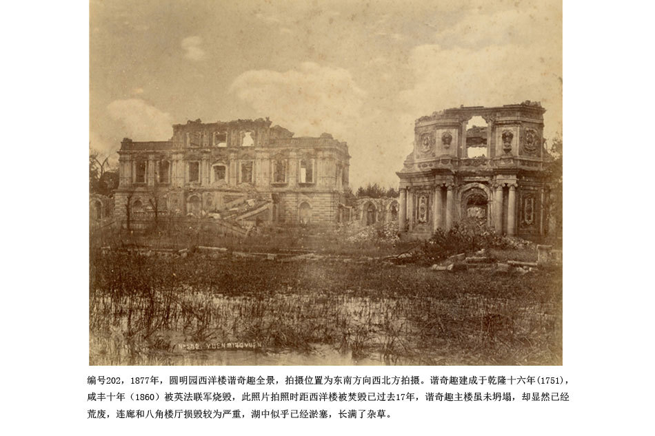 1877年的圆明园西洋楼遗址