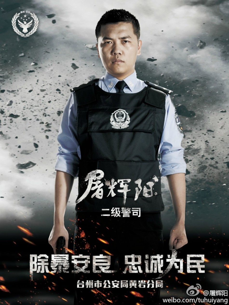 浙江台州警察系列宣传海报走红