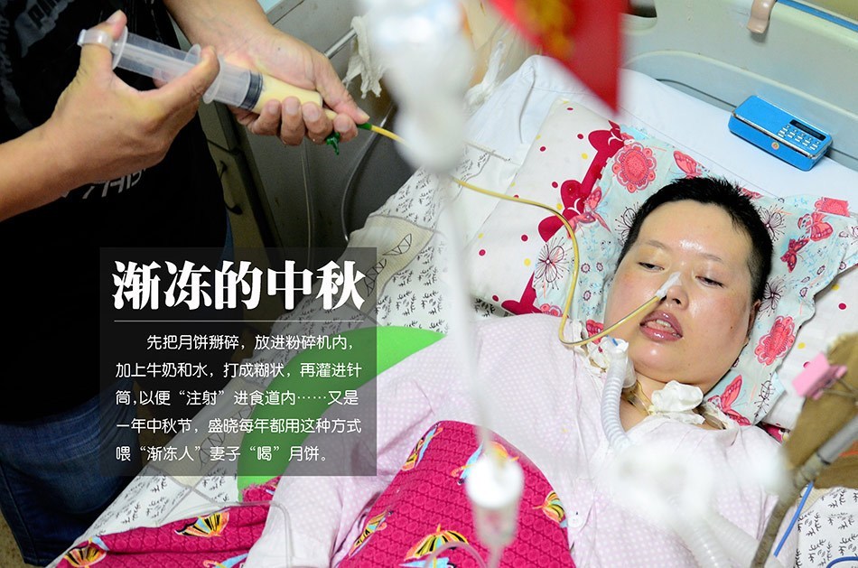 渐冻人的中秋节 无法咀嚼只能"喝"月饼
