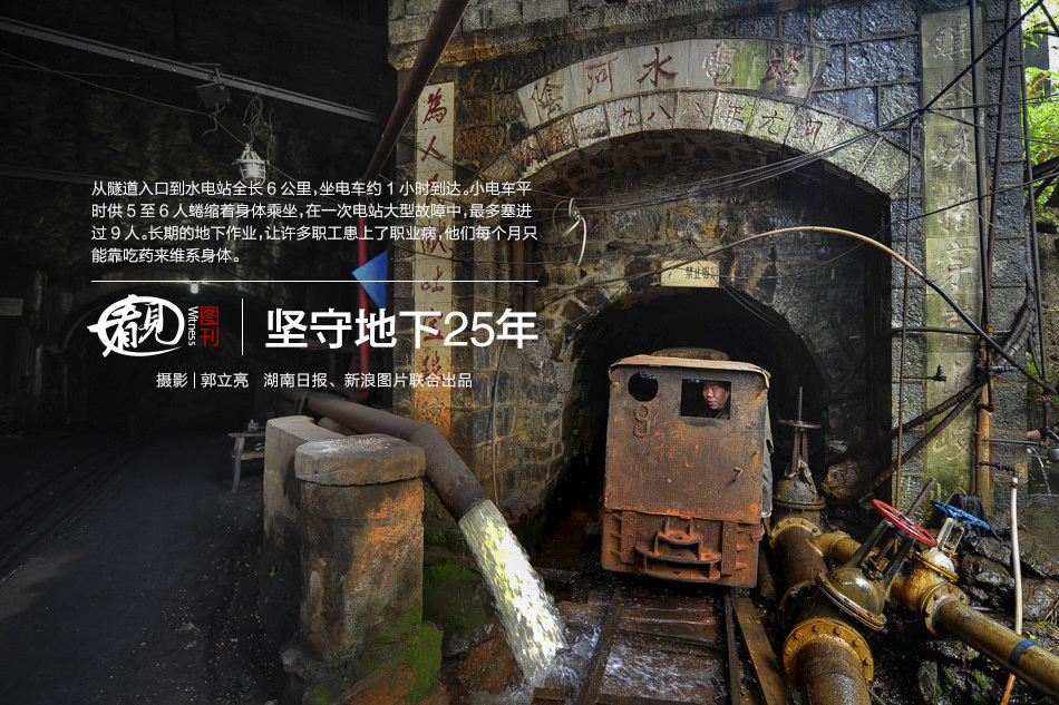 坚守地下25年_高清图集_新浪网