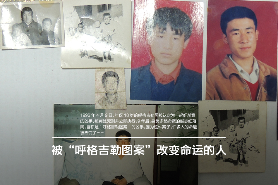 被"呼格吉勒图案"改变命运的人