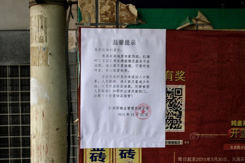 附近的红坳村贴出了安民告示.村里所有企业已全部停产停工.