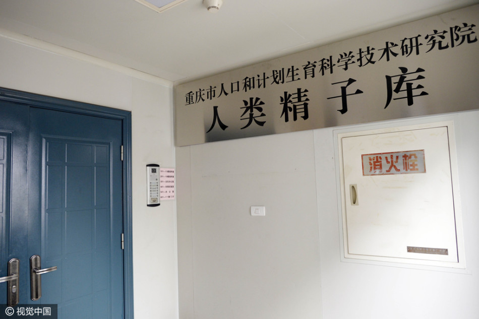 重庆首个人类精子库运营