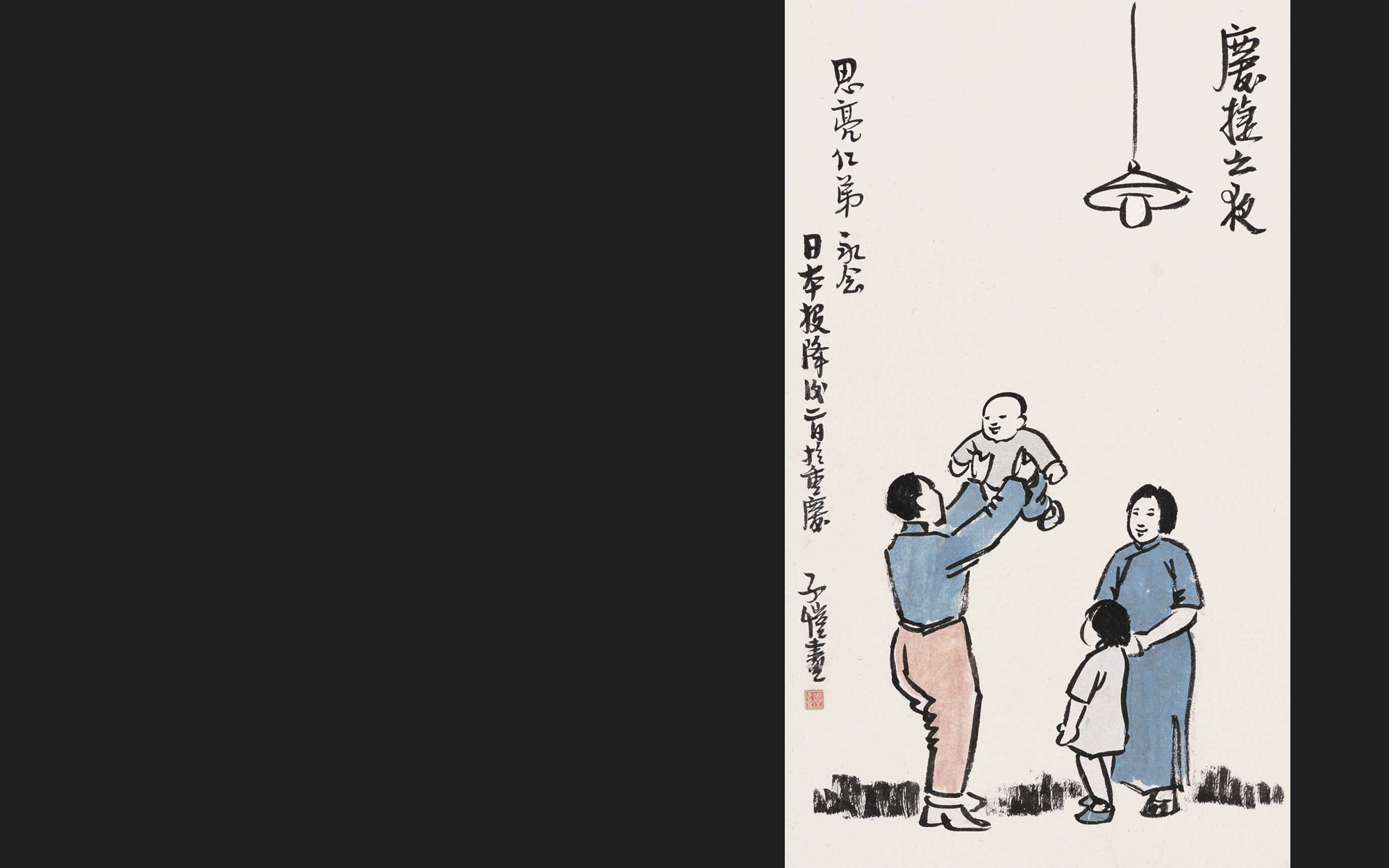 丰子恺漫画作品《庆捷之夜》.(新华社图片中心发) 9/13