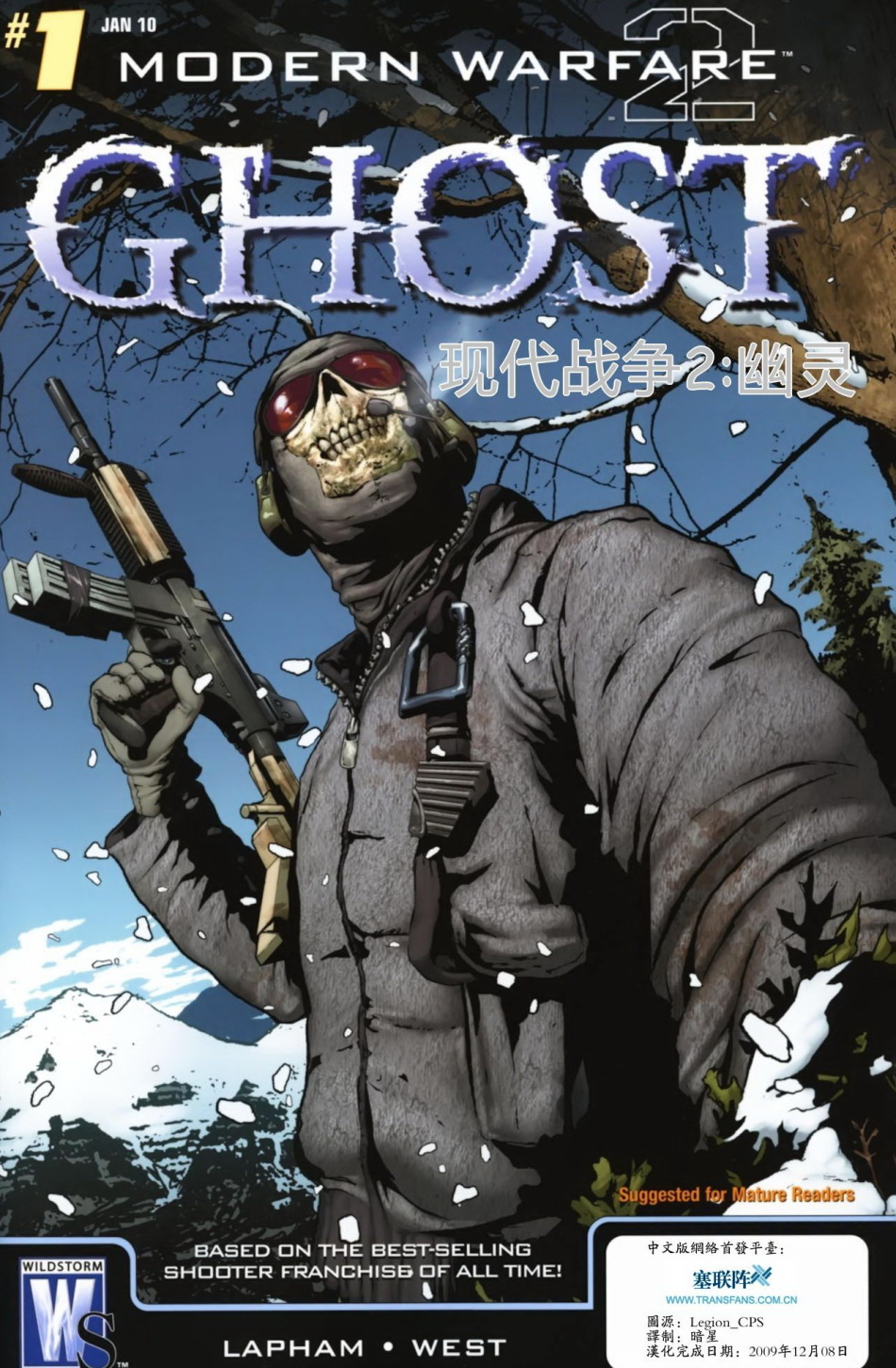 现代战争2幽灵漫画中文版第一集