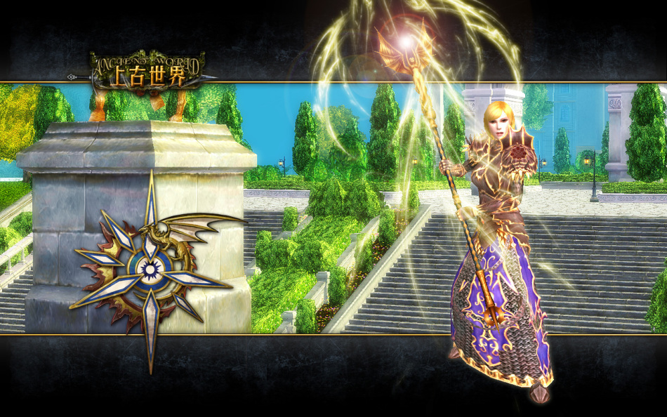 上古世界游戏壁纸