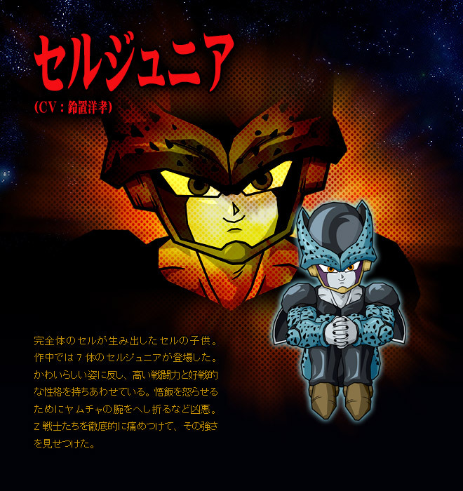 > 《七龙珠》人物图鉴_沙鲁篇