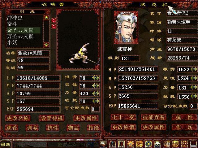 《大话西游II》游戏评测 CGWR分数：8.4分