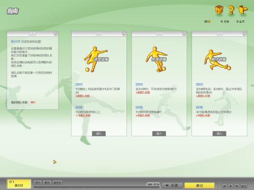 《FIFA Online2》游戏评测截图 CGWR分数：8.3分