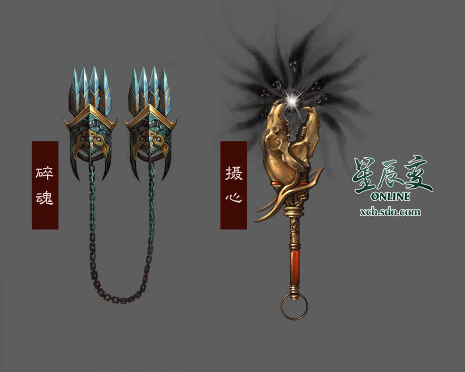 碎魂,摄心