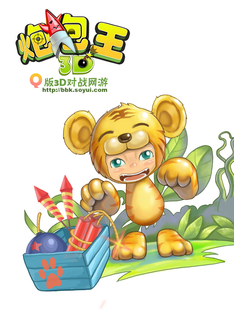 《炮炮王》游戏原画