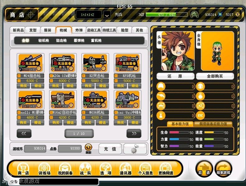《特勤队2》游戏截图