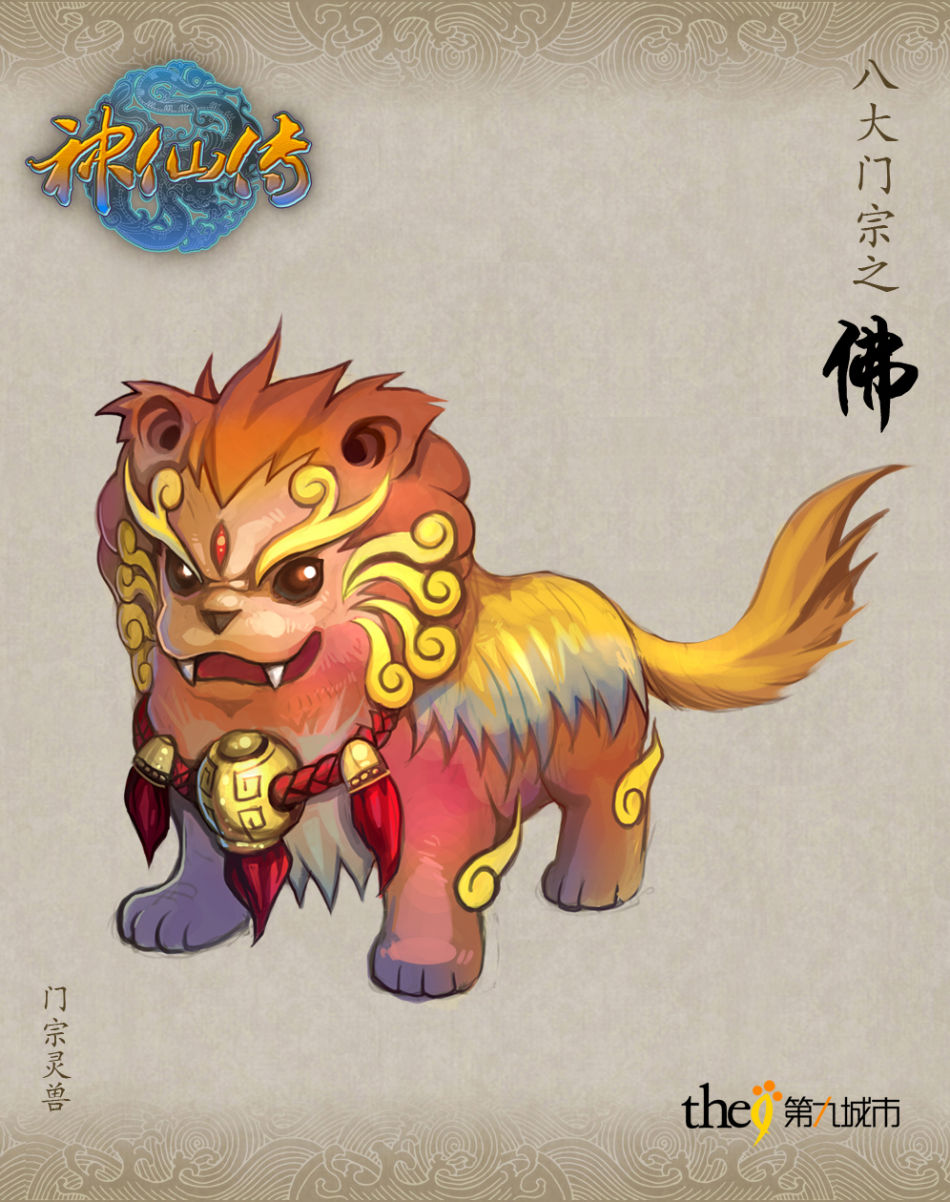 《神仙传》坐骑高清图赏