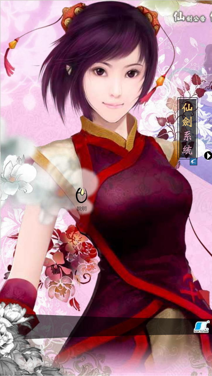 > 仙剑奇侠传美女图集