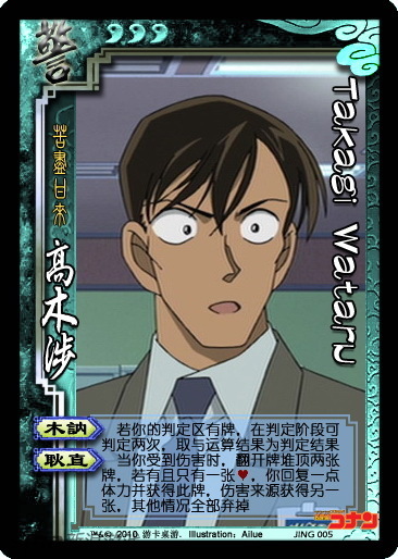 三国杀之侦探柯南