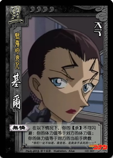 三国杀之侦探柯南