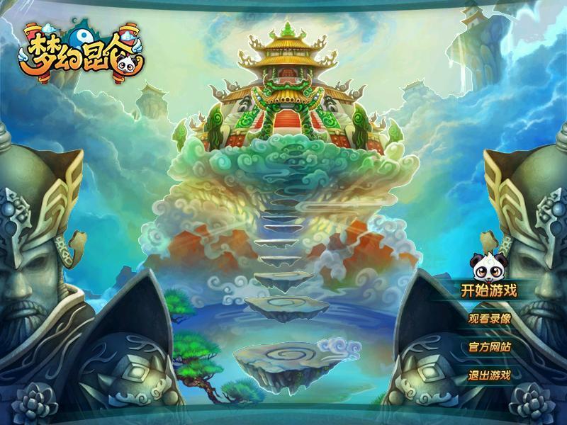 《梦幻昆仑》游戏截图