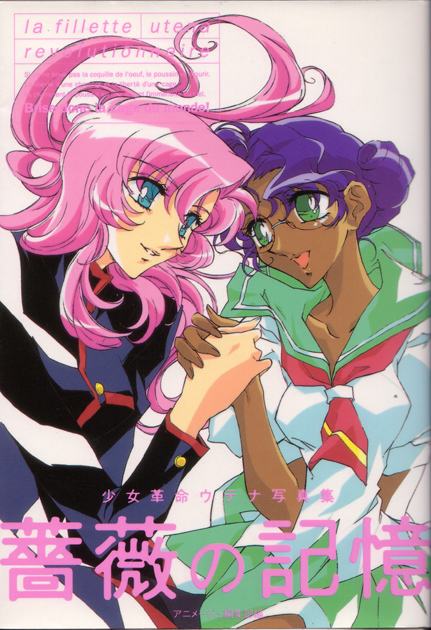 少女革命蔷薇的记忆
