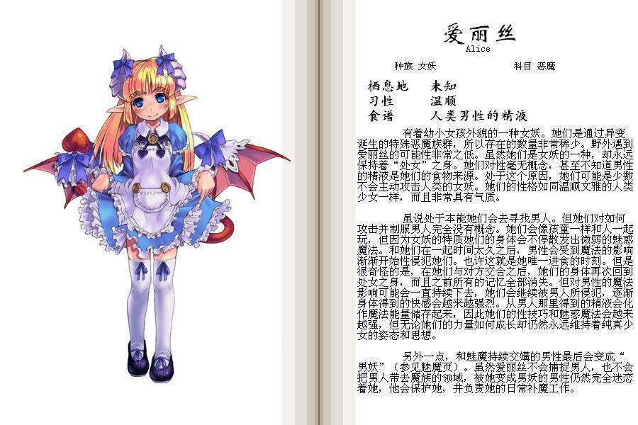 魔物娘图鉴1