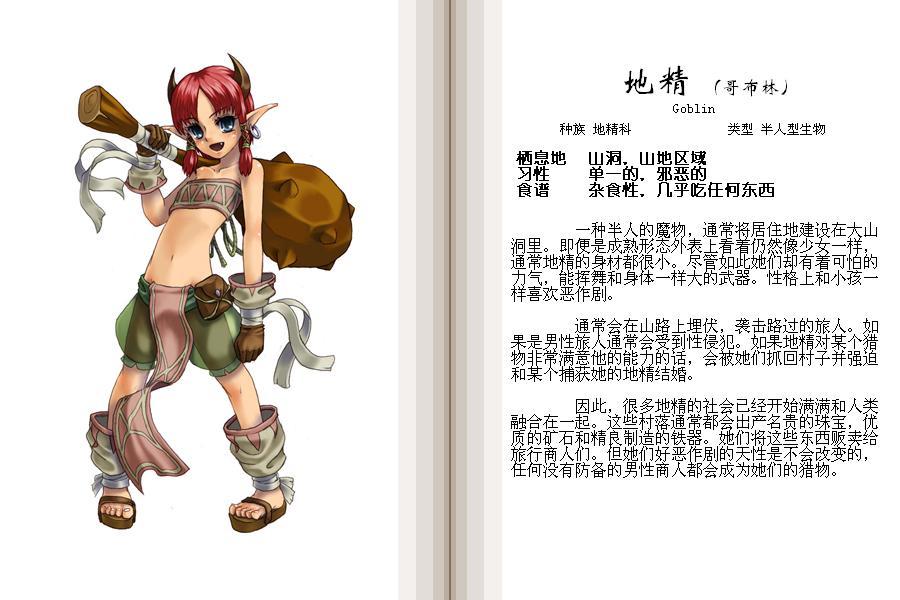 魔物娘图鉴1