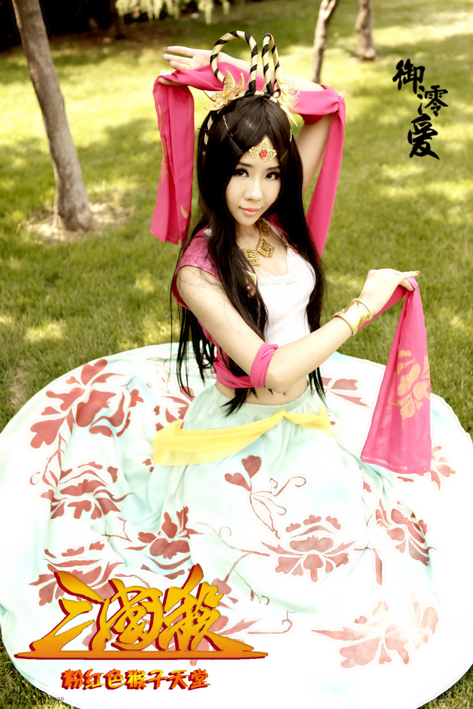 粉红猴子三国杀性感小爱貂蝉cos