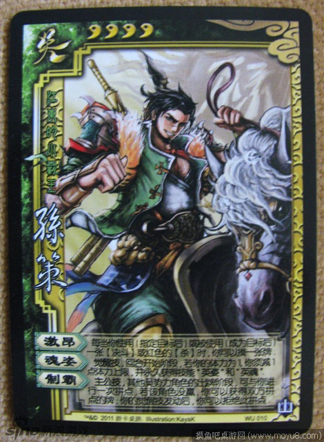 三国杀山包实物卡牌照片