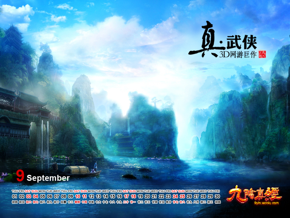 《九阴真经》游戏壁纸_高清图集_新浪网