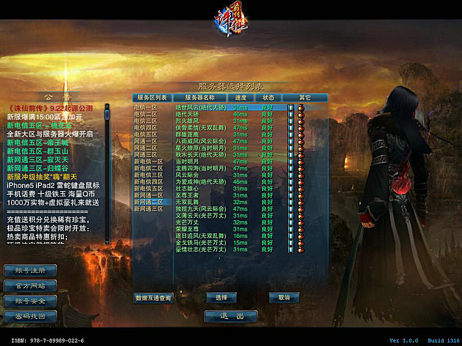 CGWR 《诛仙前传》评测截图