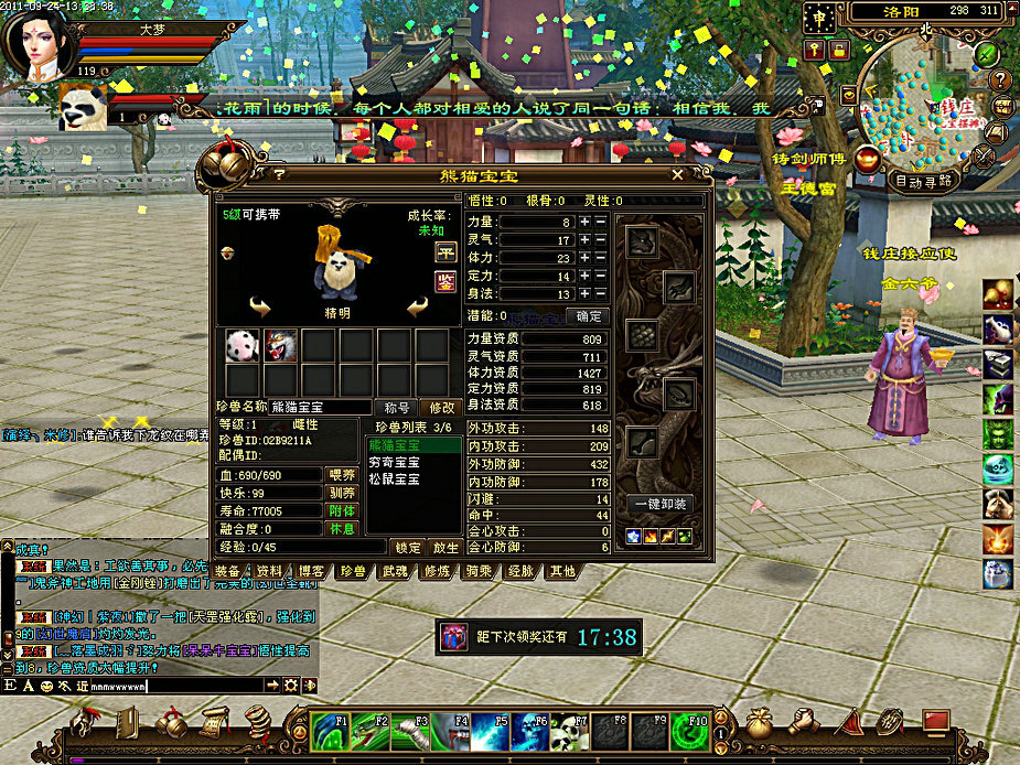 cgwr 《天龙八部3》评测截图